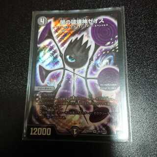 闇の破壊神ゼオス