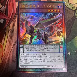 Supreme King Dragon Darkwurm Relief