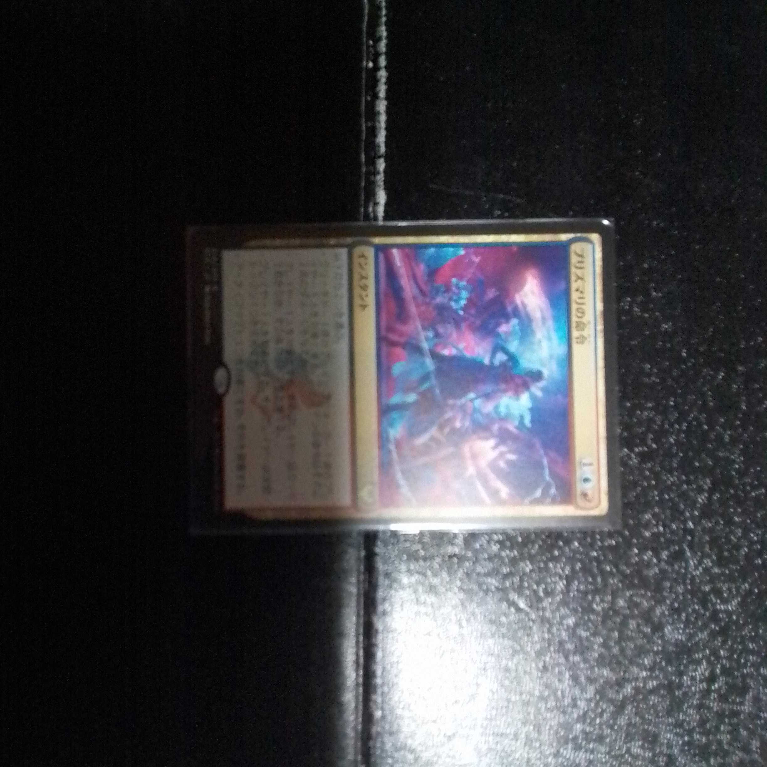 Prismari Command Japanese