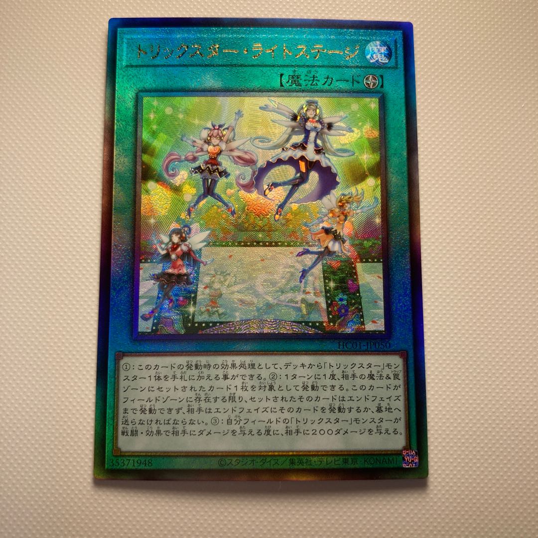 Trickstar Light Stage☆6135