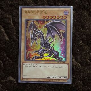 Red-Eyes Black Dragon Ultra Rare