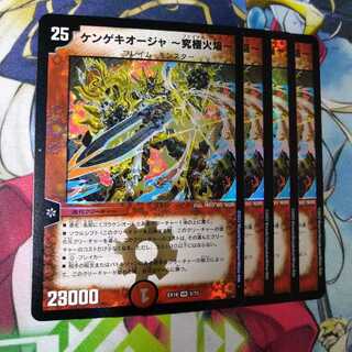 Kengeki Oja - Ultimate Fire Flame