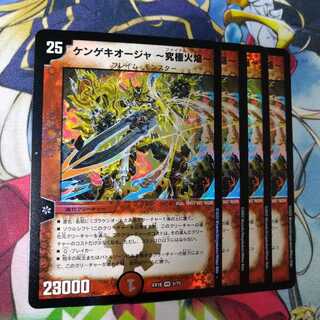 Kengeki Oja - Ultimate Fire Flame