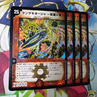 Kengeki Oja - Ultimate Fire Flame