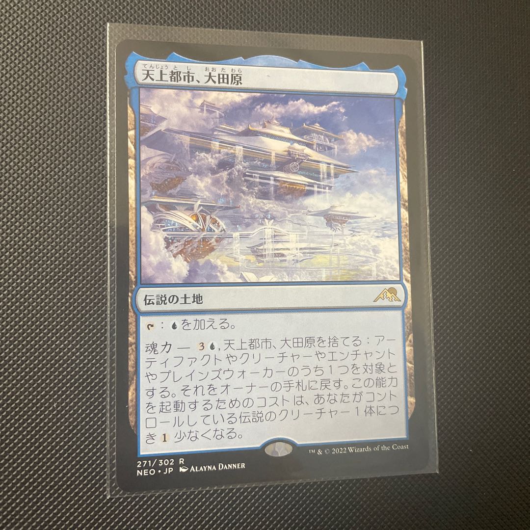 Heavenly City, Otawara