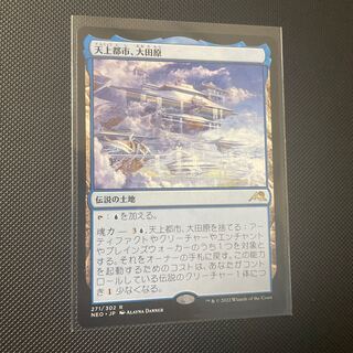 Heavenly City, Otawara