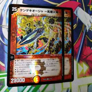 Kengeki Oja - Ultimate Fire Flame