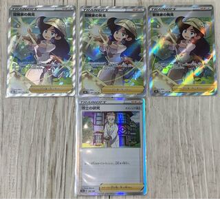 Adventurer's DiscoverySR + Professor's Research (Professor Magnolia)