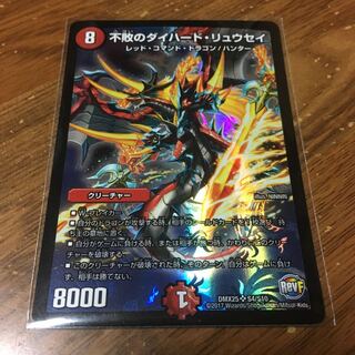 不敗のダイハードリュウセイ