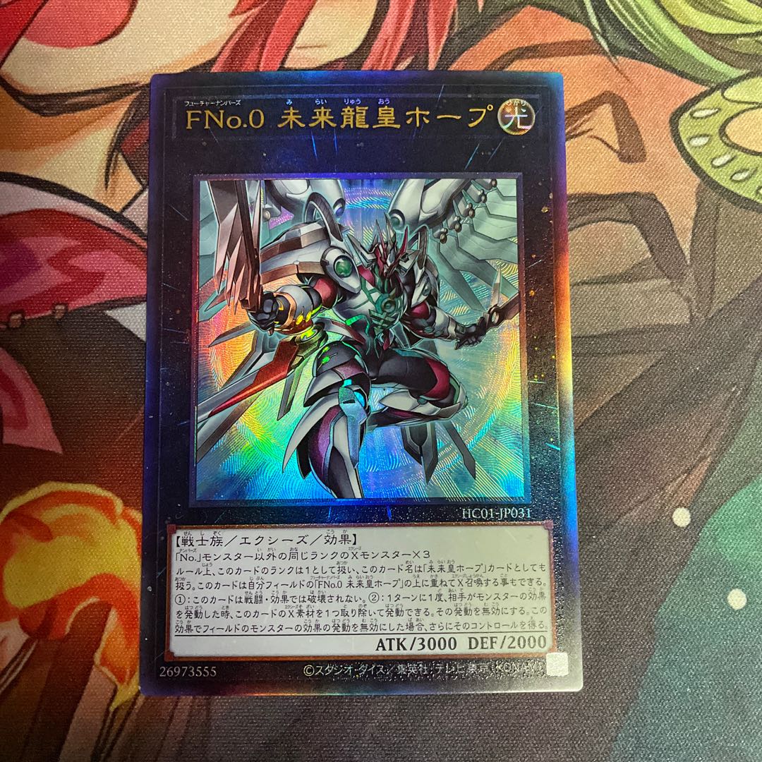 遊戯王　FNo.0未来龍皇ホープ　ＰＳＡ10 Amazon.co.jp: 遊戯王カード FNo.0 未来龍皇ホープ