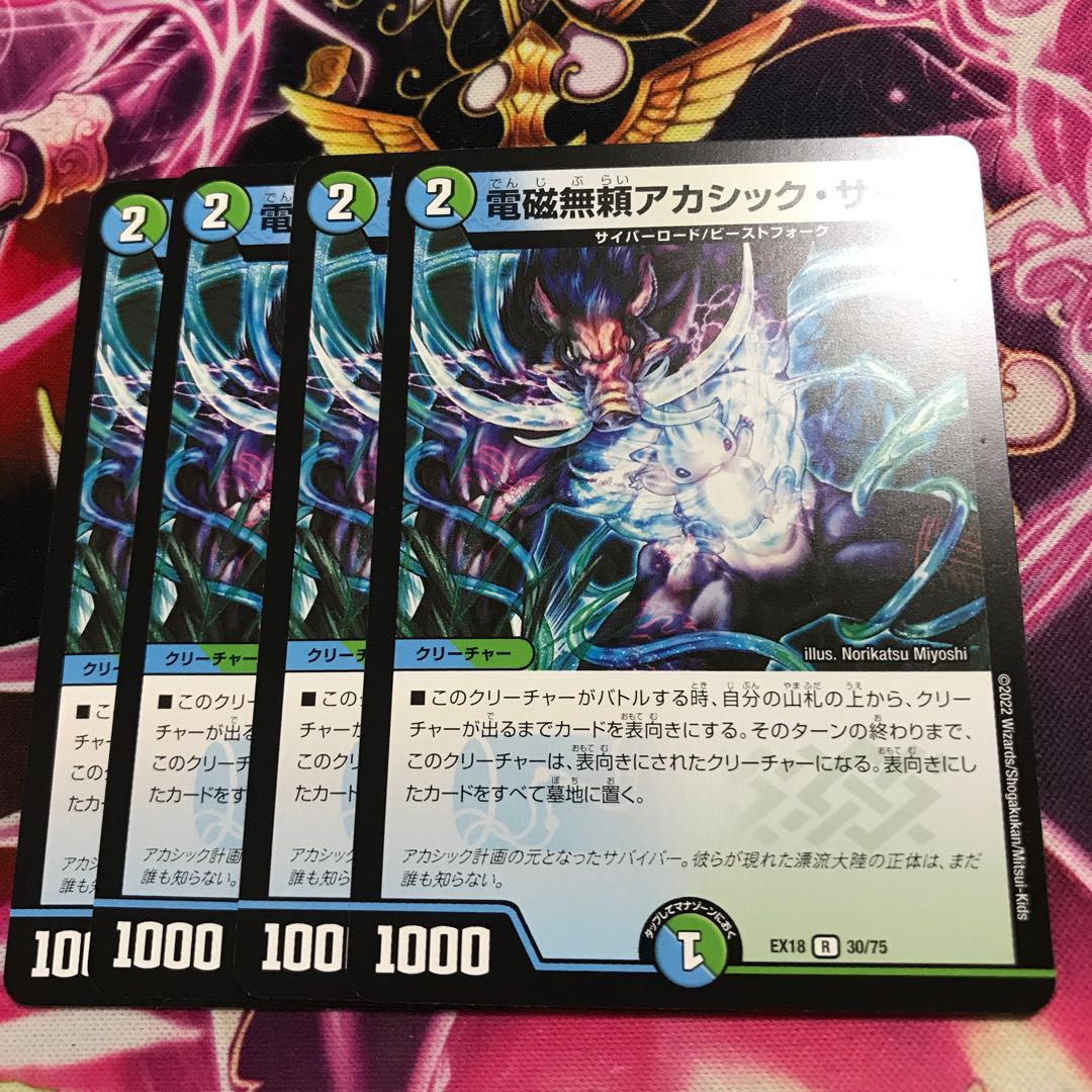 Electromagnetic Muyori Akashic Third R