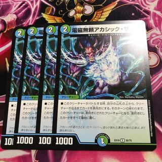 Electromagnetic Muyori Akashic Third R