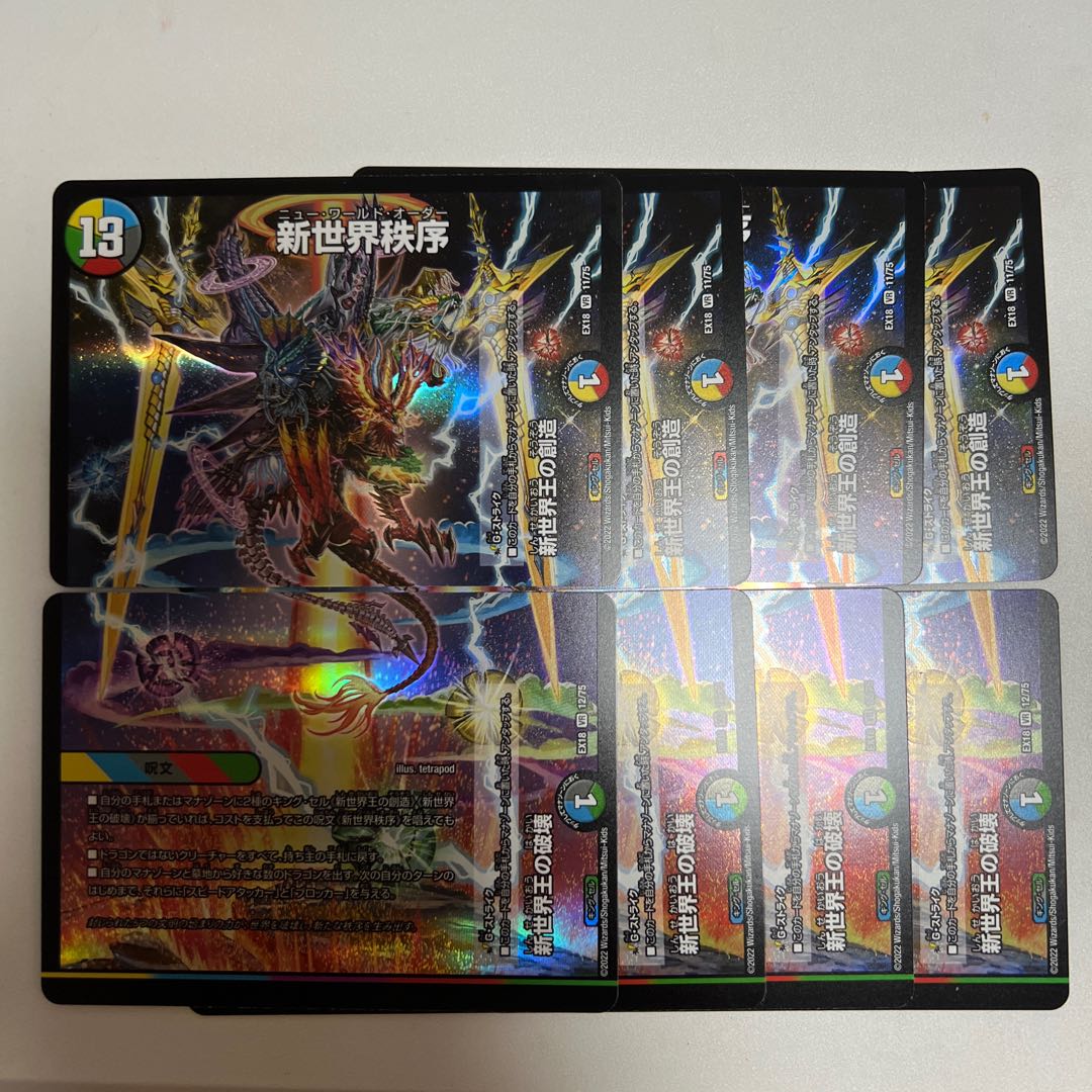 Creation of the New World King|The New World Order(Top) Destruction of the New World King|The New World Order(Bottom)