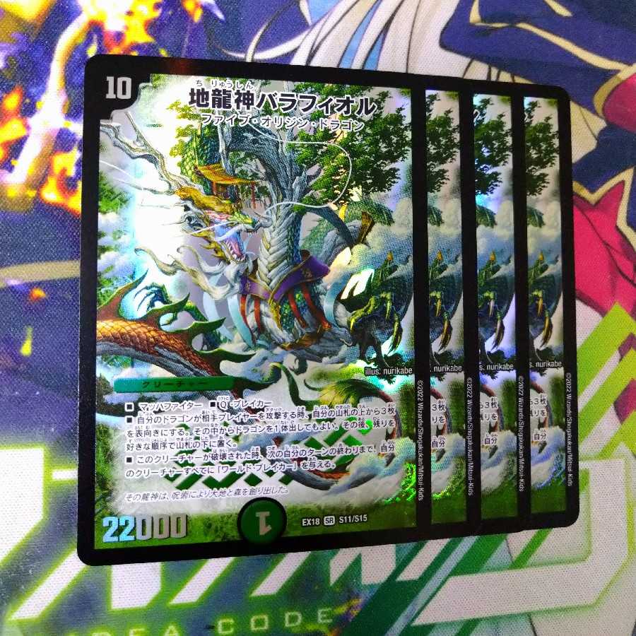 Earth Dragon God Balafyor