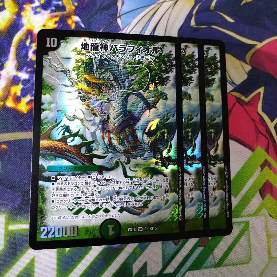 Earth Dragon God Balafyor