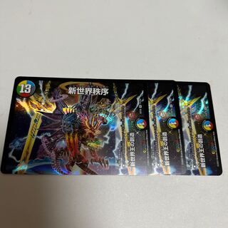 Creation of the New World King｜New World Order(Top)