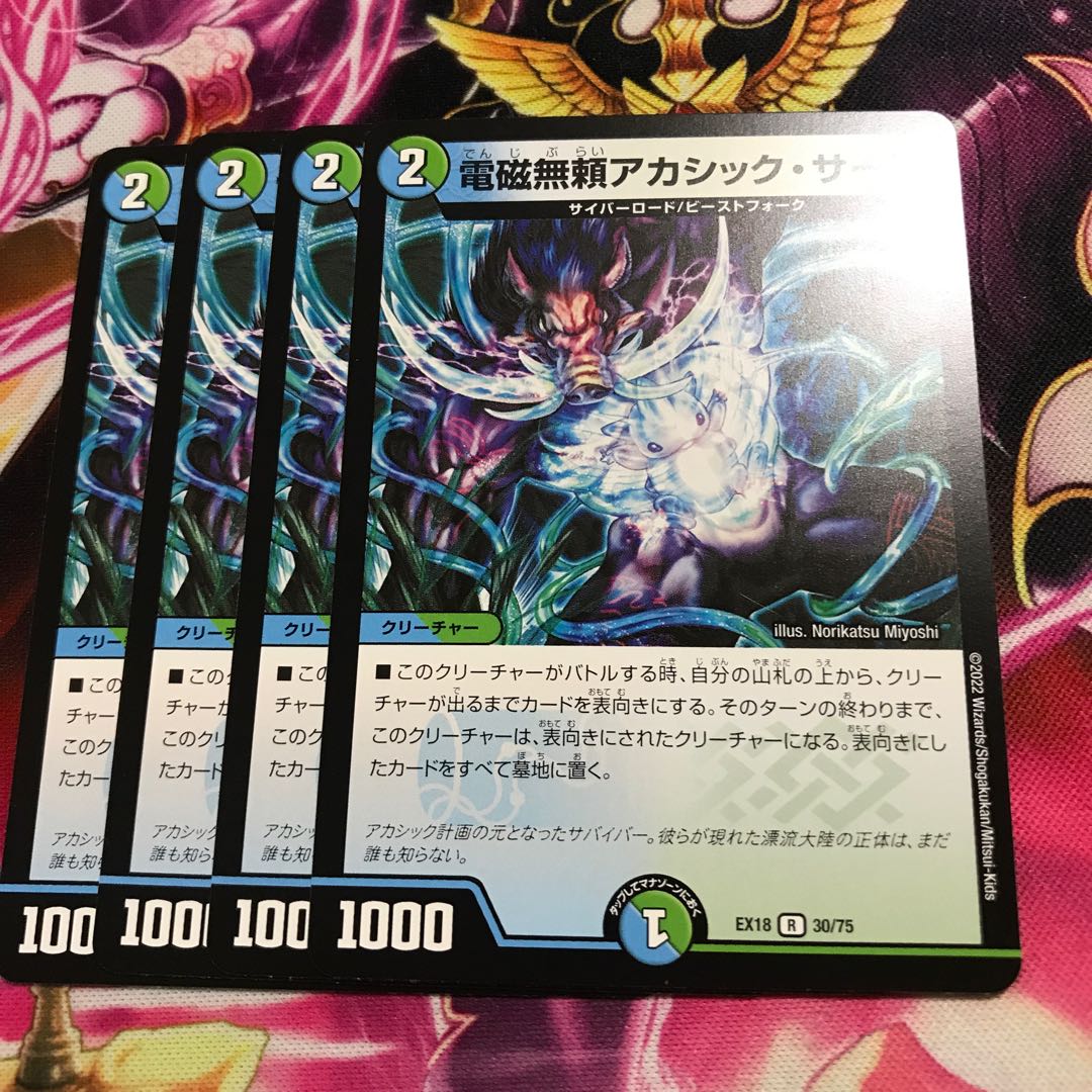 Electromagnetic Muyori Akashic Third R