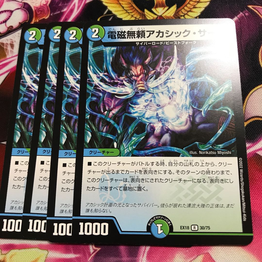 Electromagnetic Muyori Akashic Third R