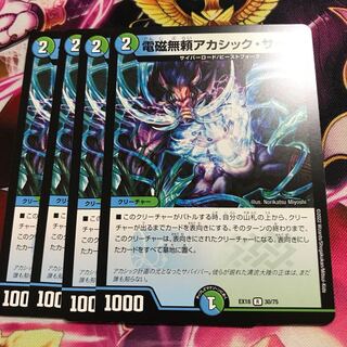 Electromagnetic Muyori Akashic Third R