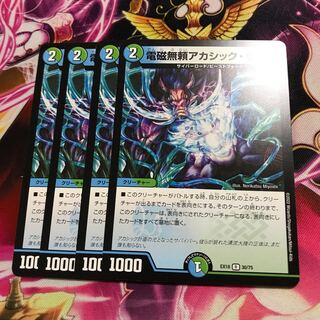 Electromagnetic Muyori Akashic Third R