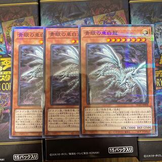 Blue-Eyes Alternative White Dragon Parallel Normal 3 pieces