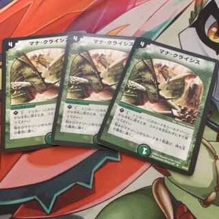 マナ・クライシス