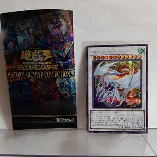 遊戯王　コズミック・ブレイザー・ドラゴン　シークレット(HC)