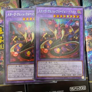 Yu-Gi-Oh! Starving Venom Fusion Dragon Secret 2-Piece Set