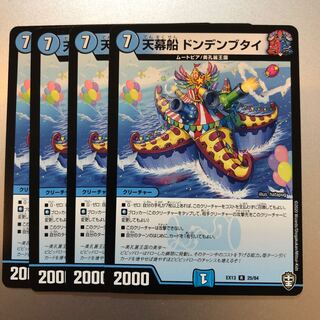 Tentacle Ship Dongdaengbutai