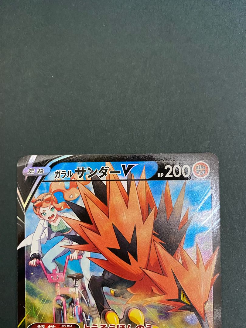 ガラルサンダーV CSR