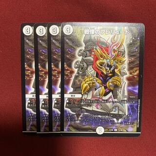 戦慄のプレリュード