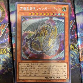 究極宝玉神 レインボー・ドラゴン　ヒストリーアーカイブコレクション　シク