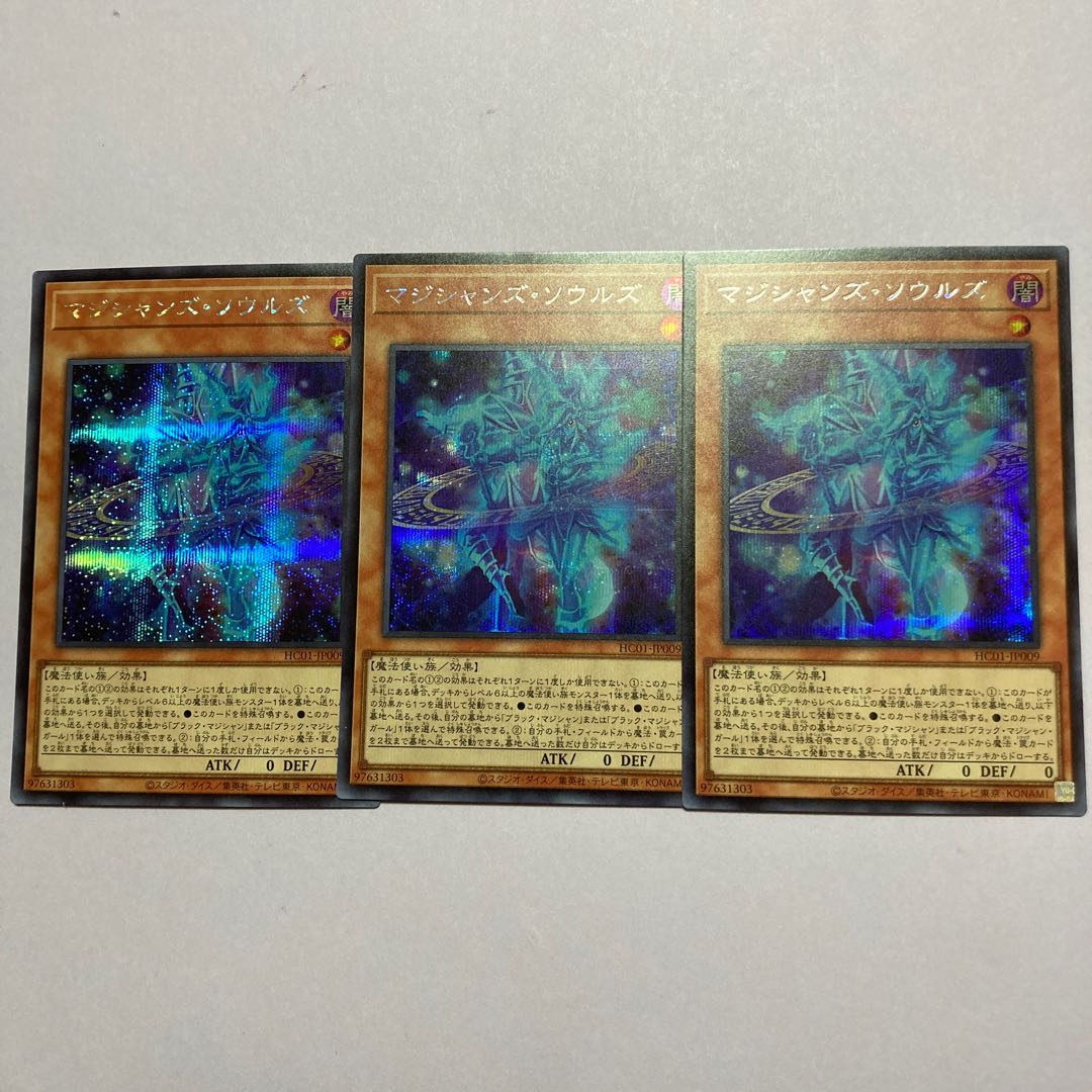 マジシャンズ・ソウルズ シークレットレア