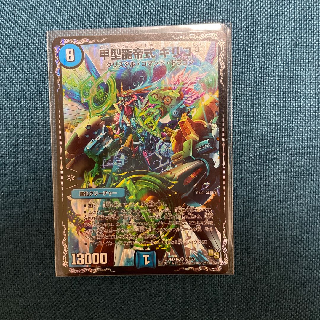 甲型龍帝式 キリコ3 1枚