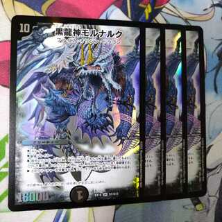 Mornaruk, the Black Dragon God