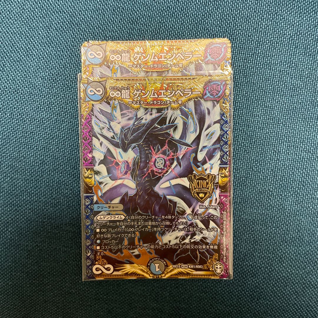 ∞ Dragon GEMM EMPEROR