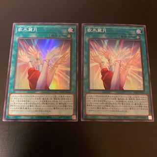 Utahyo Reizuki [Super] {HC01-JP035} 2 cards set