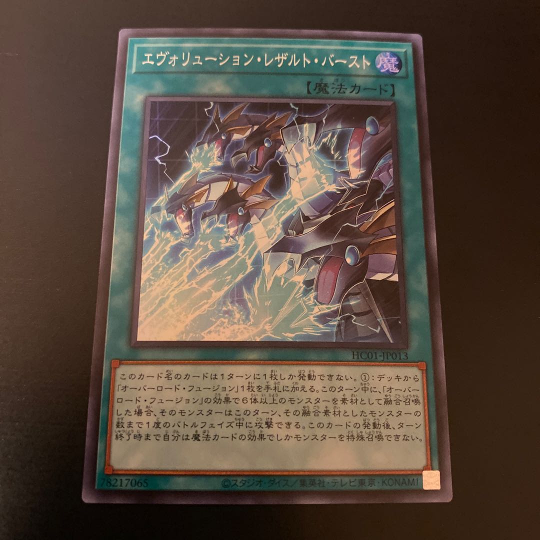 EVOLUTION RESULT BURST [Super] {HC01-JP013}