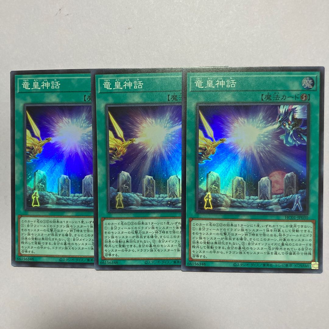 竜皇神話 スーパーレア