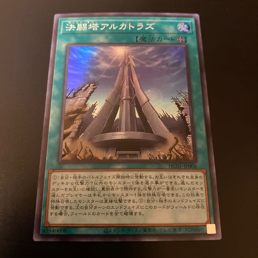 Fighting Tower Alcatraz [Super] {HC01-JP006}