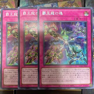 Soul of the Supreme Dragon: 1 Secret Rare, 2 Super