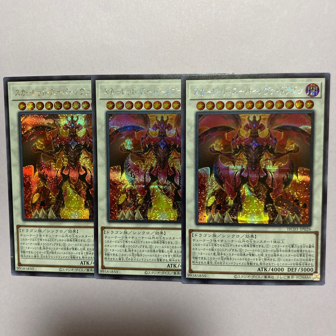 Red Supernova Dragon Secret Rare