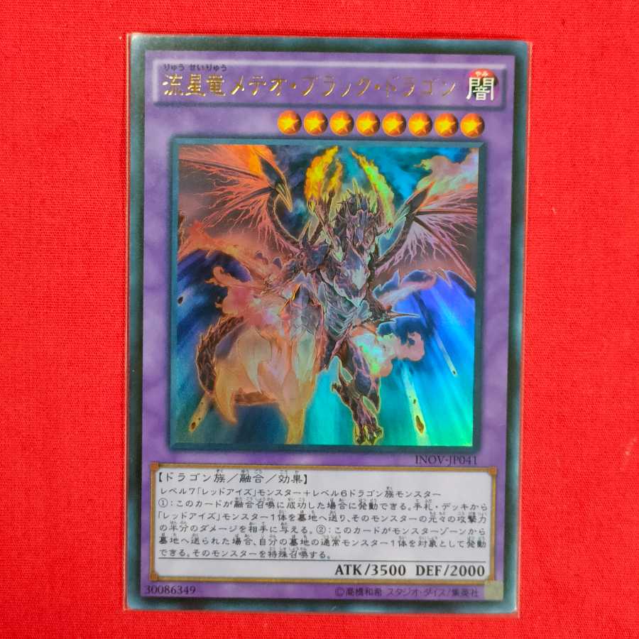 Meteor Black Comet Dragon Ultra Rare