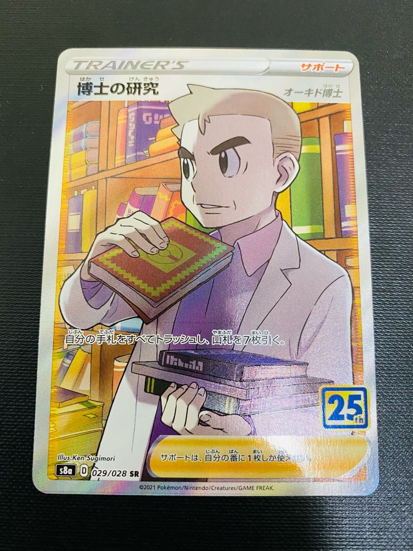 Professor's Research (Professor Magnolia) SR