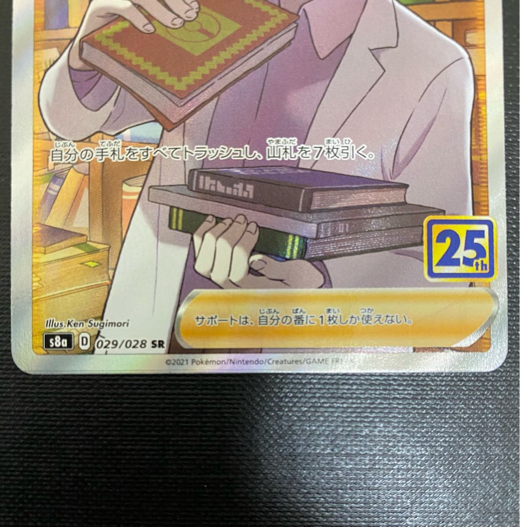 Professor's Research (Professor Magnolia) SR