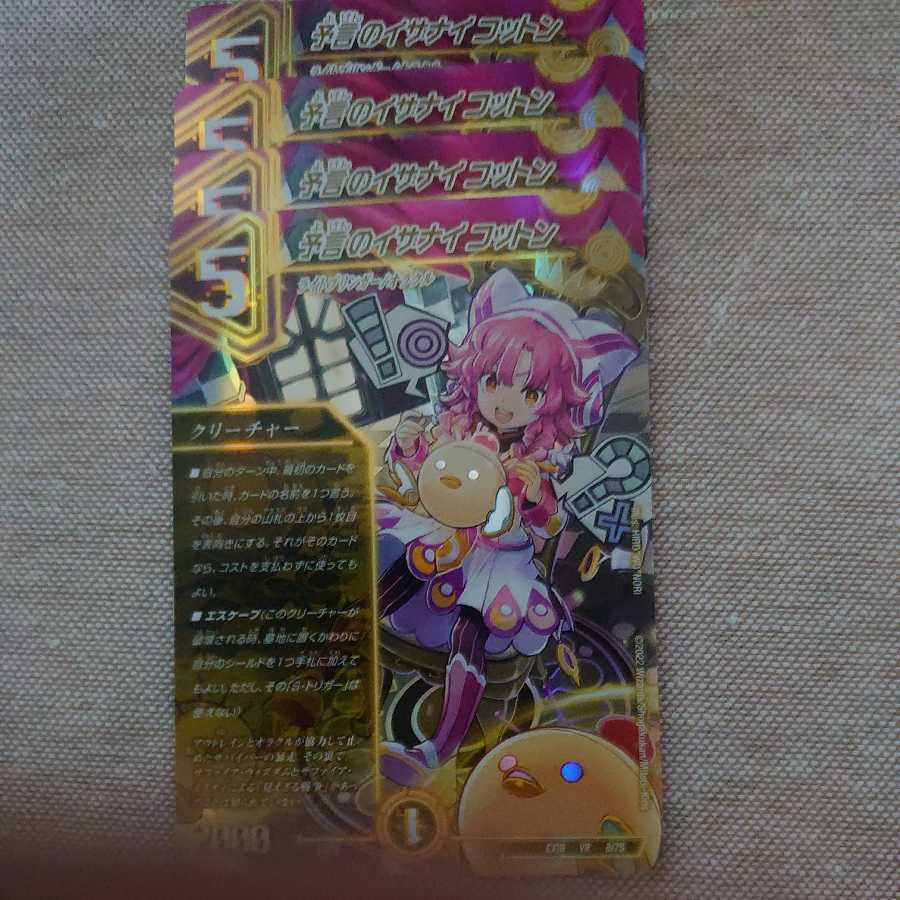 Divination's Izanai Cotton