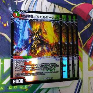 Awakening Dragon Machine Borbarzak Jr.｜Hall of Fame King Rai Space