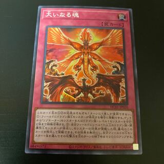 The Great Spirit [Super] {HC01-JP020}