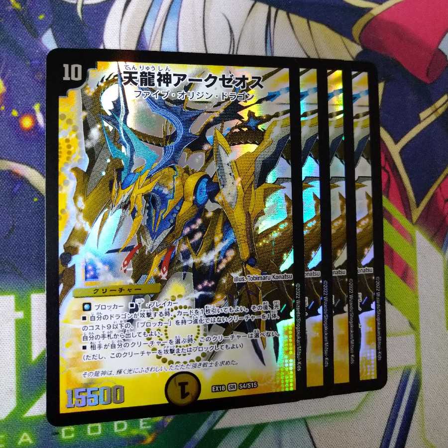 Arxeos, God of Heavenly Dragons