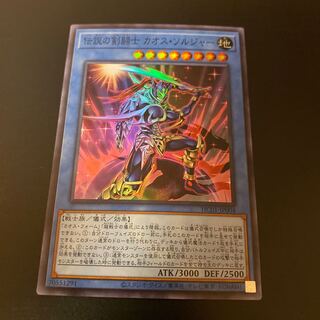Legendary SwordFighting Warrior Chaos Soldier [Super] {HC01-JP004}